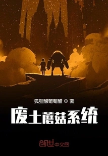 Wasteland Mushroom System