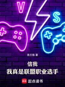 Believe Me, I Am Really a Professional Player in the League