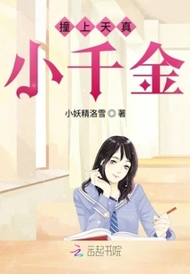 Bumping into the Innocent Little Daughter