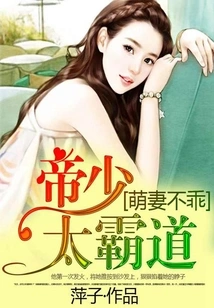 Cute Wife is Not Good: the Emperor is Too Domineering