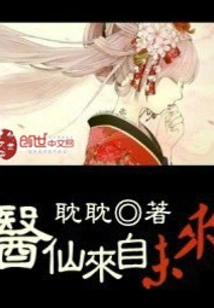 The Medical Fairy Comes from the Future