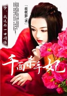 The Killer Concubine with a Thousand Faces: Accidentally Fell on the Dragon Bed