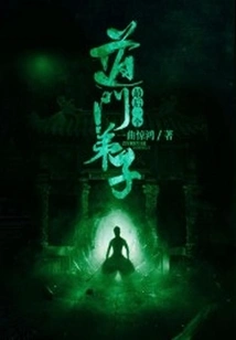 The Last Taoist Disciple