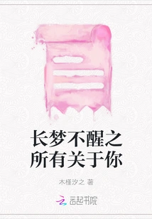 The Long Dream is All About You