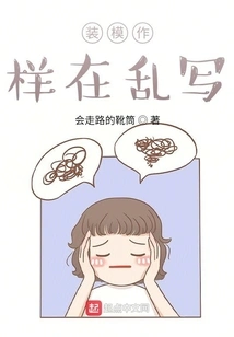 Pretending to Be Scribbling