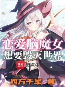 Love Brain Witch Wants to Destroy the World