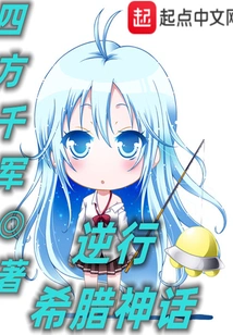 Retrograde Greek Mythology