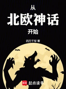 Start with Norse Mythology