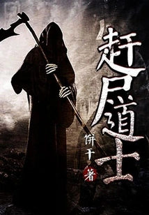 Taoist Priest Who Drives Away Corpses