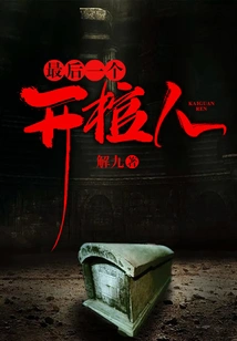 The Last Coffin Opener