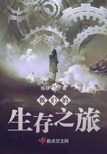 Our Journey of Survival