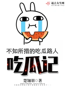 The Story of Eating Melon