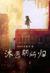 The Wife of the Apocalypse is Waiting for Me