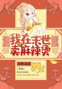 I Sell Malatang in the Last Days