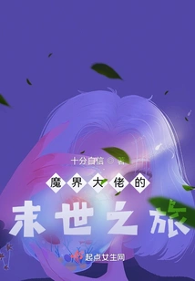 The End-of-the-world Journey of the Devil Boss