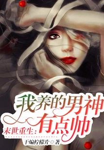 Rebirth in the Apocalypse: the Male God I Raised is a Bit Handsome