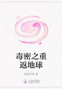 Poison Secret: Return to Earth