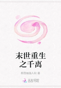 Rebirth of Qianli in the End of the World