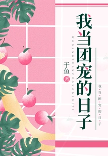 The Days When I Was a Group Favorite