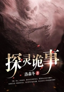 Exploring Ghosts and Strange Things