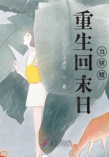 Reborn and Returned to the Doomsday as a Koi Carp