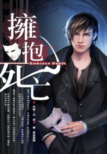 Embrace Death