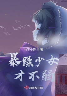 Angry Girls Are Not Weak