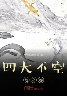 The Four Great Unempty Lands Scroll