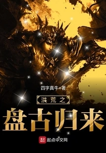 The Return of Pangu from the Prehistoric Times