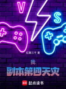 I, Copy of the Fourth Natural Disaster