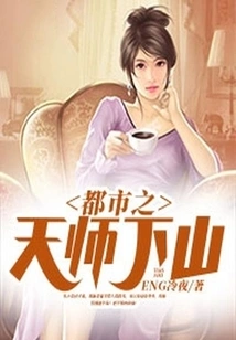 The Celestial Master of the City Descends from the Mountain