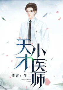 Genius Little Doctor