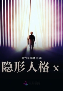 Invisible Personalityx