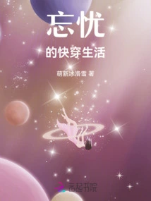 A Quick and Easy Life That Forgets Worries