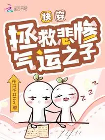 Travel Quickly to Save the Son of Misfortune