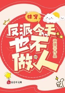 Quick Travel: the Villain is Not a Good Person Today Either