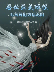 The Most Beautiful Female in the World of Beasts: the Furries Fell for Me