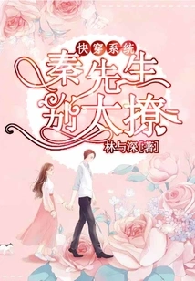 Quick Travel System: Mr. Qin, Don't Be Too Flirtatious