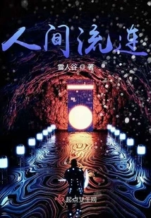 Wandering in the World