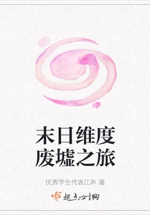 Journey to the Ruins of the Doomsday Dimension