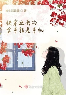 Quick Travel: My Golden Finger is a Mobile Phone