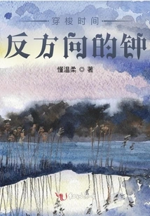 A Clock That Travels in the Opposite Direction of Time