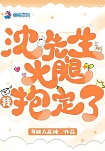 I'll Hold Mr. Shen's Thigh Firmly