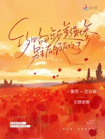 After Conquering the Female Channel Beauty and Raping the Male Protagonist, She Was Counterattacked