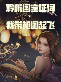 Listen to the Testimony of a National Treasure? I Take My Motherland to Flight