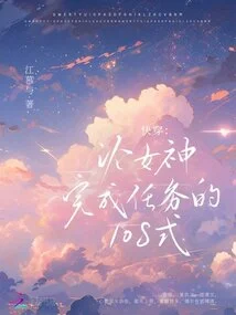 Quick Travel: on the 108 Ways for Goddess to Complete the Mission