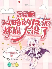 The Villains in Quick Time Travel Guide Have All Lost Their Character Designs