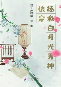 Quick Travel: Saving the Male God Bai Yueguang