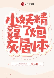 Quick Travel: the Little Goblin Took the Cannon Fodder Script