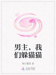 Male Protagonist, Let's Hide and Seek